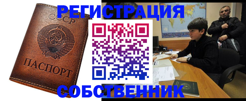 временная регистрация в Новошахтинске
