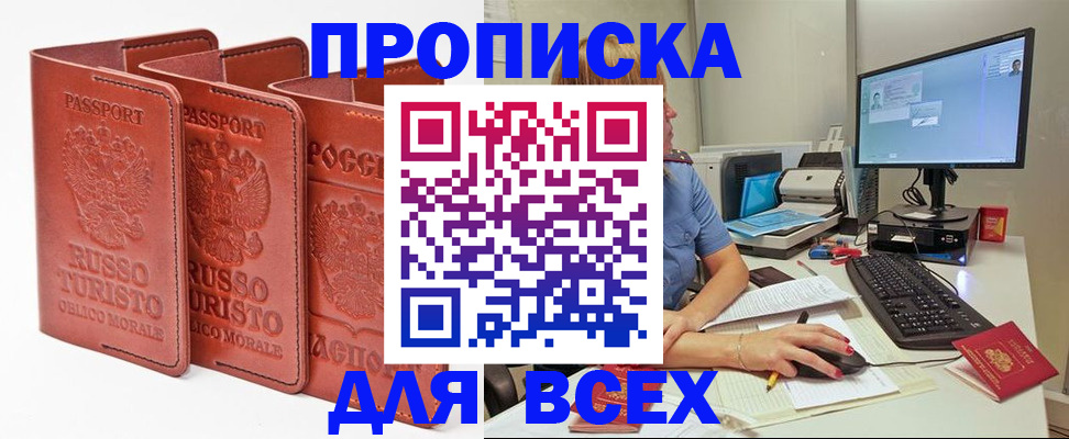 временная регистрация для школы в Новошахтинске