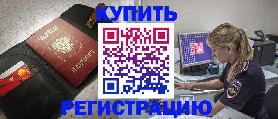 прописка иностранных граждан в Новошахтинске