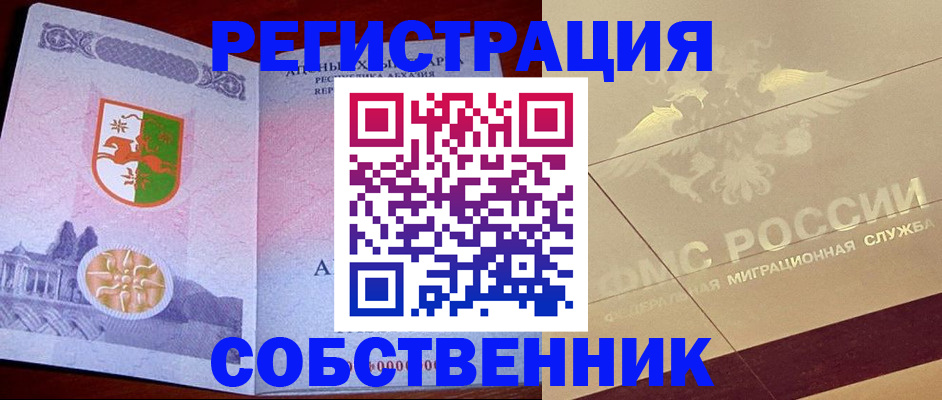 прописка для школы в Новошахтинске