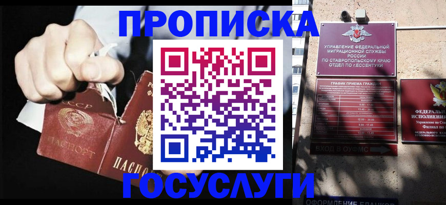 прописка 2025 в Новошахтинске