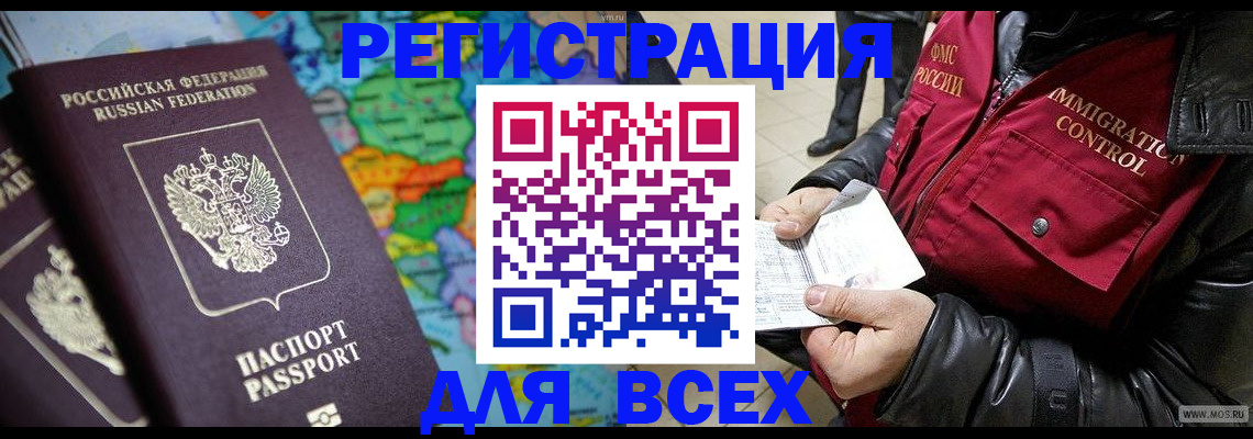 миграционный учет в Новошахтинске