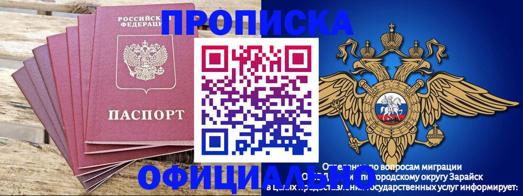 временная регистрация купить в Новошахтинске