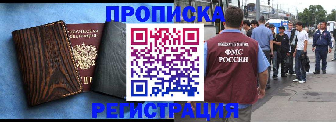 временная регистрация адрес в Новошахтинске