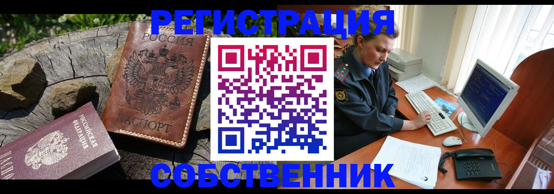 временная регистрация для школы в Новошахтинске
